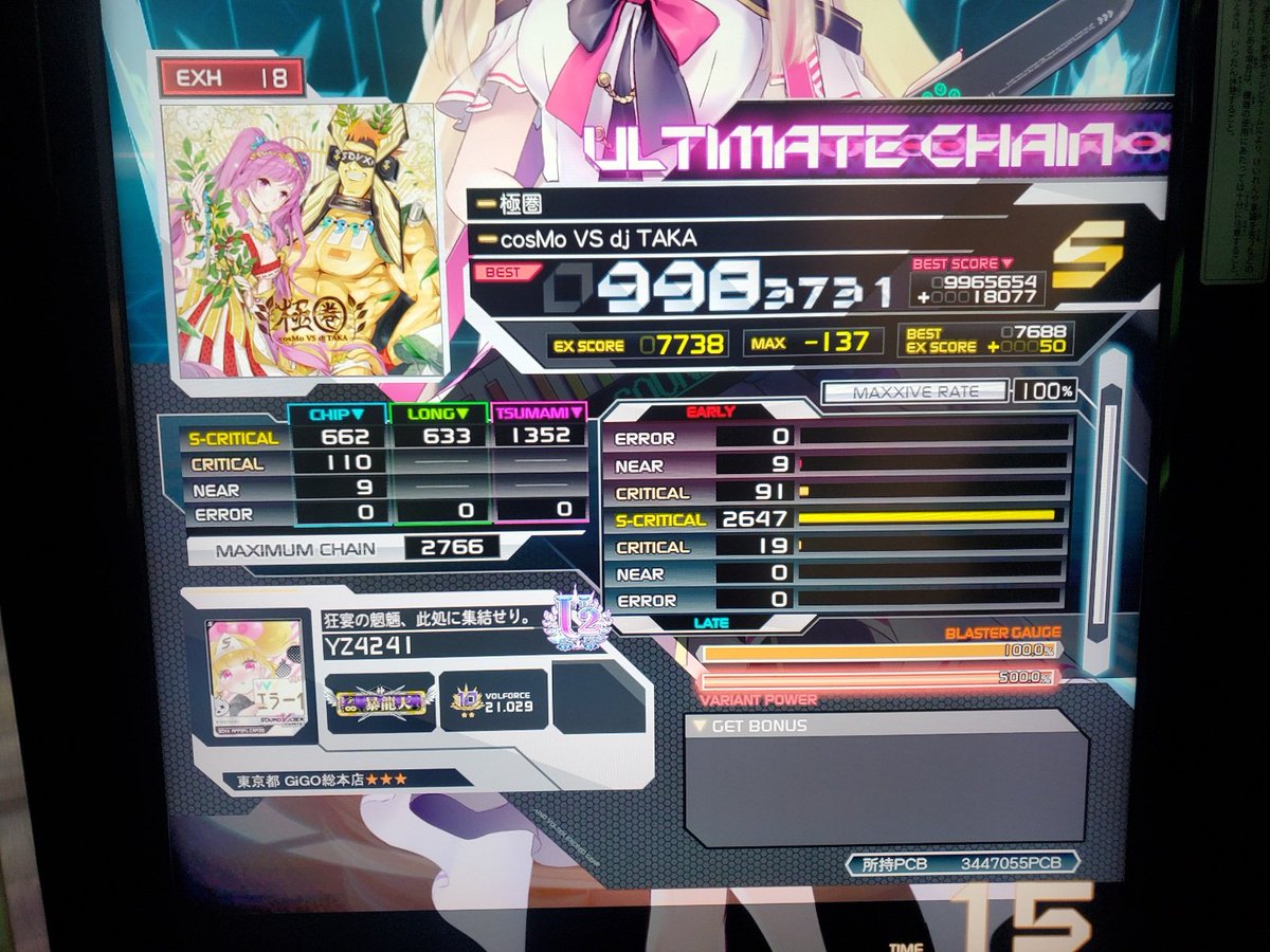 新曲繋がった！！ 群青と極圏赤も繋がったし嬉しい！