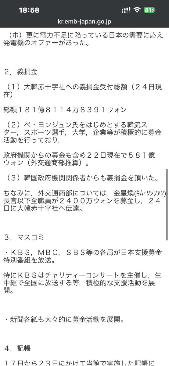 ummeee1004's tweet photo. まさに恩を仇で返すとはこういうこと。韓国の赤十字が日本赤十字社に直接送金した額でも約三十億円を超しており元ポストが載せたデタラメ順位の2億円を遥かに超えてる。大韓十字社だけでも総計40億円を超した援助があり有名人や企業の援助はまた別だった。サムスンだけでも6億2千万に至った https://t.co/KcXQ32kcWZ