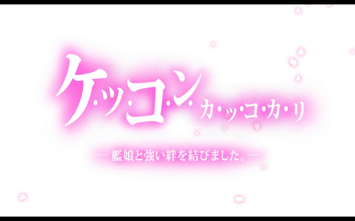 kankorestudy's tweet image. 私は海外艦で戦うのが大好き
だけど
どうにもならない強敵が現れて
私が苦しんでいる時、
「楽しそうですね」
と、不敵に笑って助けに来て、
出鱈目な火力で全てを吹き飛ばす
私にとってラスボスのようなヒーロー
最強の日本艦、それがあなた

大和、これからも見守ってね
困った時は助けてね

#艦これ