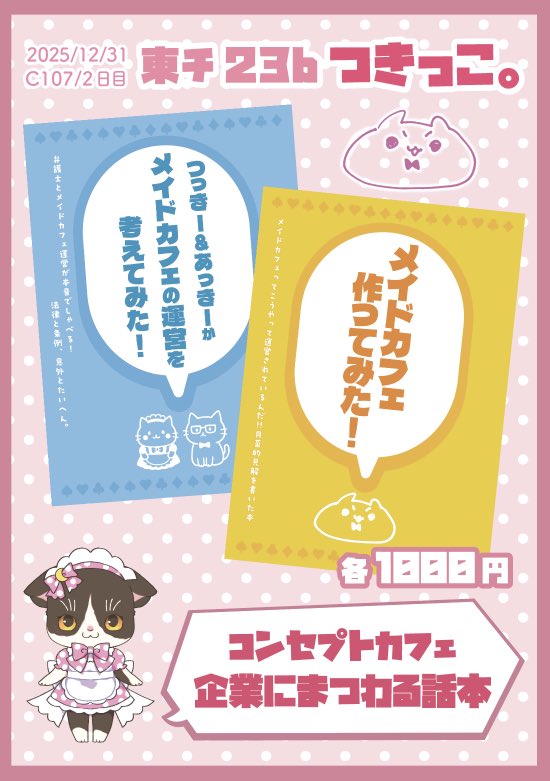 月菜@メイド歴21年目 C107水曜東5チ23b (@tsukina1224) / Posts / X