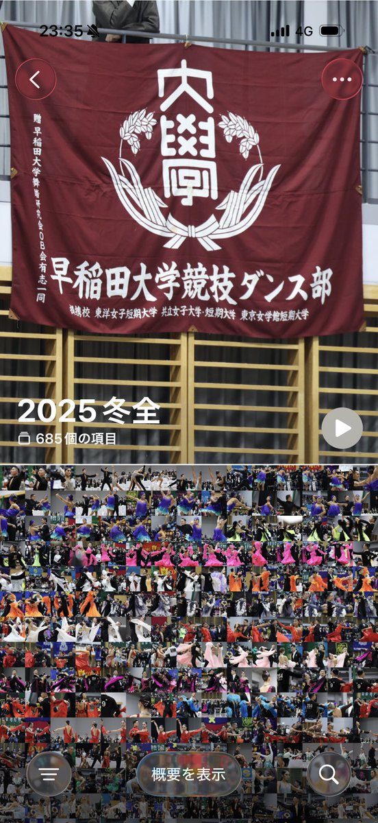 選別、編集、送信先程完了しました✅
東部連盟に送って貰ったので他ブロックの方は東部の子からURL貰って下さい！
上決は全員撮れているのですが、下決は場所の関係上撮れてない子達もいるかもです…🙇‍♀️
1万撮ったうちの685枚が残った🫥