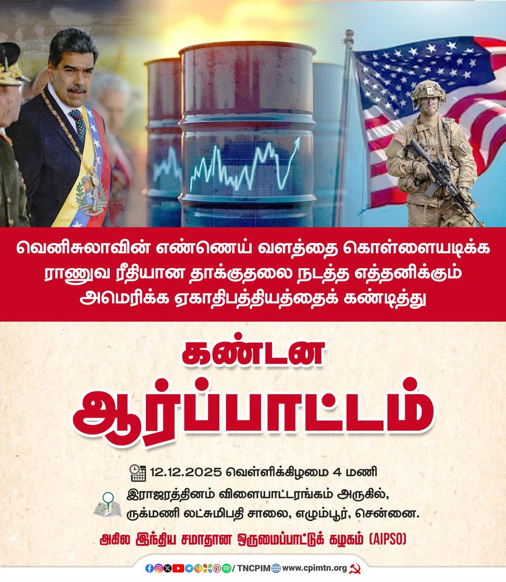 pycpim's tweet photo. Join AIPSO's protest demonstration condemning US imperialism's attempts at military aggression to loot Venezuela's oil wealth.
Let's stand in solidarity!
📅 Dec 12 (Friday) | 4 PM
📍 Near Rajarathinam Stadium, Egmore, Chennai.
#HandsOffVenezuela #StopUSImperialism #AIPSO https://t.co/H4ftfMbSmp