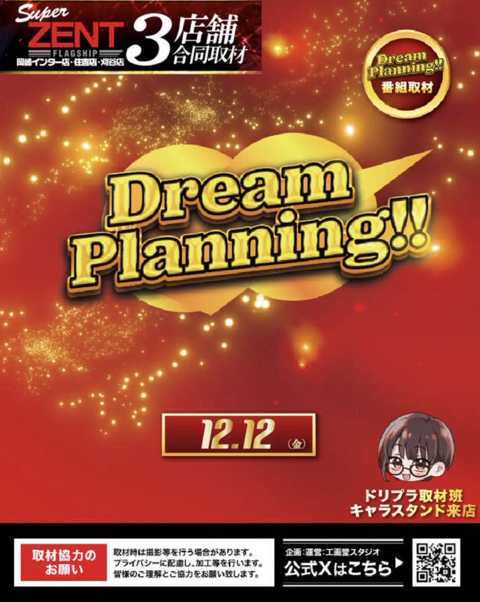 明日のご案内—— 🔥12.12 金曜日🔥 今年最後の 月と日が重なる日🌕 朝9