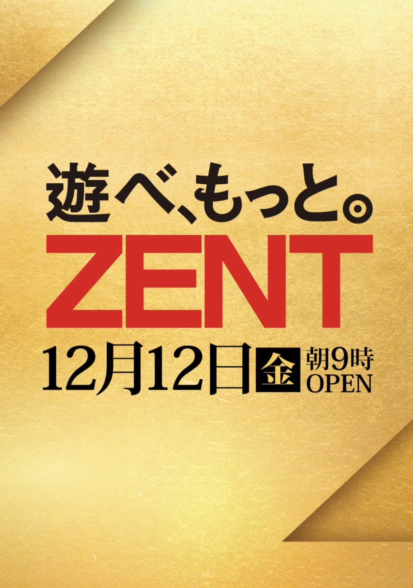 明日のご案内—— 🔥12.12 金曜日🔥 今年最後の 月と日が重なる日🌕 朝9