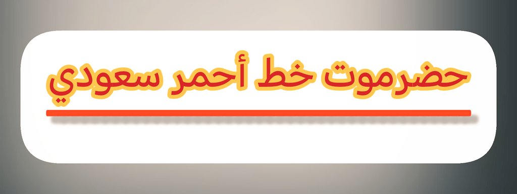 عبدالله الجعيدي tweet media