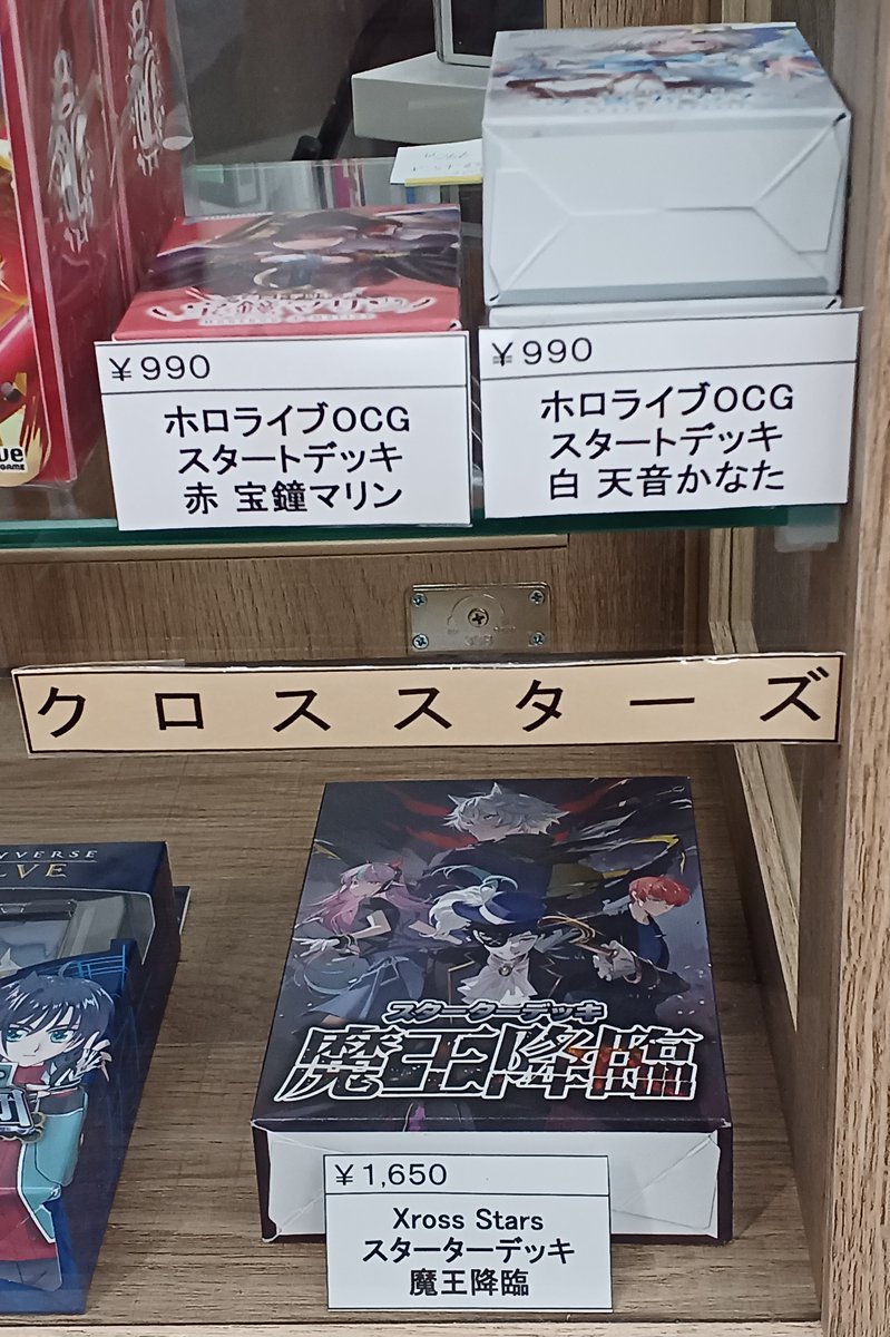 12月12日(金) 17:30 Xross Stars クロススターズ 「スターターデッキ