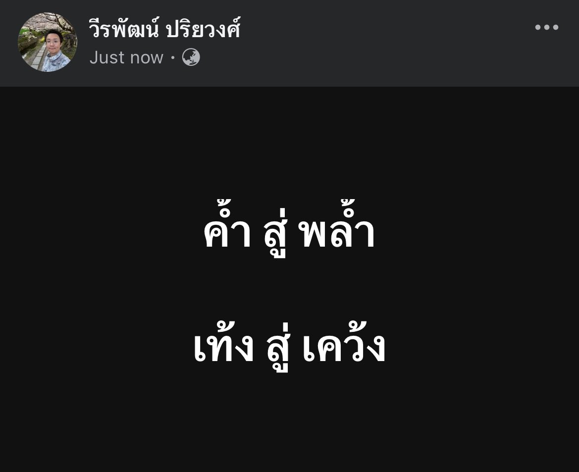 วีรพัฒน์ ปริยวงศ์ (Verapat Pariyawong) tweet media