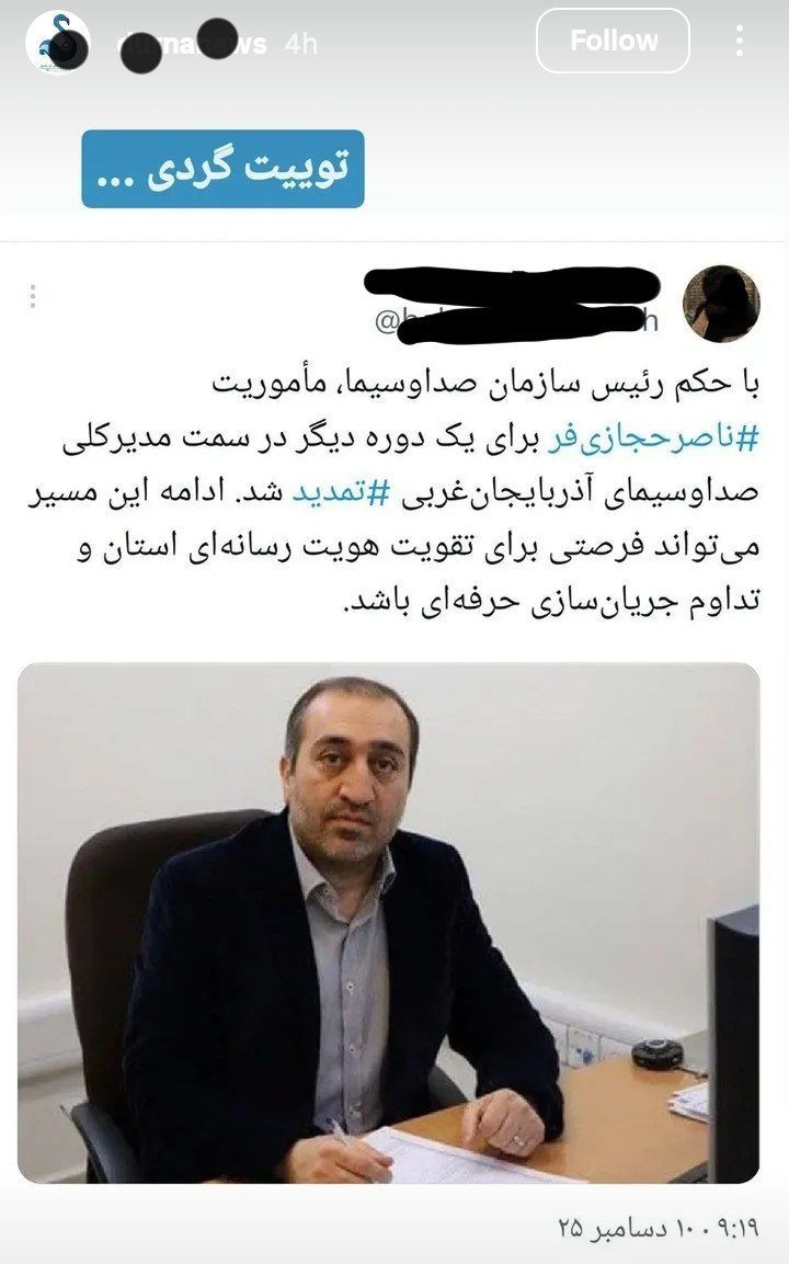 ultra_ehsan's tweet photo. رضایی مدیرکل صداوسیمای آذربایجان‌شرقی به دلیل اینکه رقص لزگی قفقازی را غیر آذری دانسته، توسط جریان پانترکیسم مورد حمله قرار گرفت و ریاستش تمدید نشد.اما ماموریت ناصر حجازی‌فر مدیرکل صداوسیمای آذربایجانغربی که رویکرد سختگیرانه ای نسبت به پانترکها ندارد، تمدید شد و آنها خوشحال شدند! https://t.co/MGkaGdAFlP