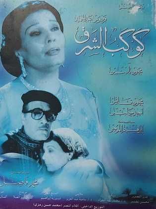 mohamedmaher7sn's tweet photo. فترة زمنية محددة من حياة كوكب الشرق أم كلثوم منذ عام 1944 وعلاقانها العاطفية التي لم تكتمل . ثم علاقتها بالثورة ودورها بعد هزيمة 1967 .
#الست
#ام_كلثوم
#منى_زكي https://t.co/1B3MlLM7nC