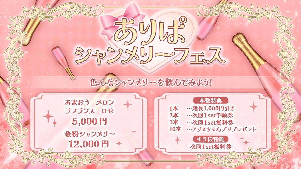 ✨🐰イベント告知🐰✨】 🥂ありぱシャンメリーフェス🍾 ・12月12日～12