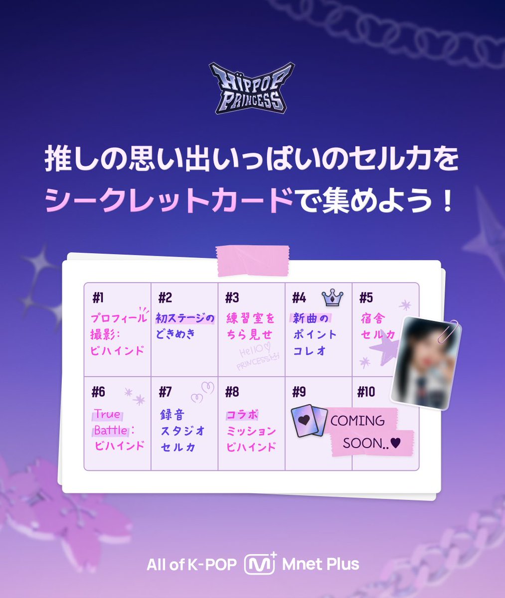 HIPPOPprincess] シークレットカード💫 推しのすべての瞬間を収めた