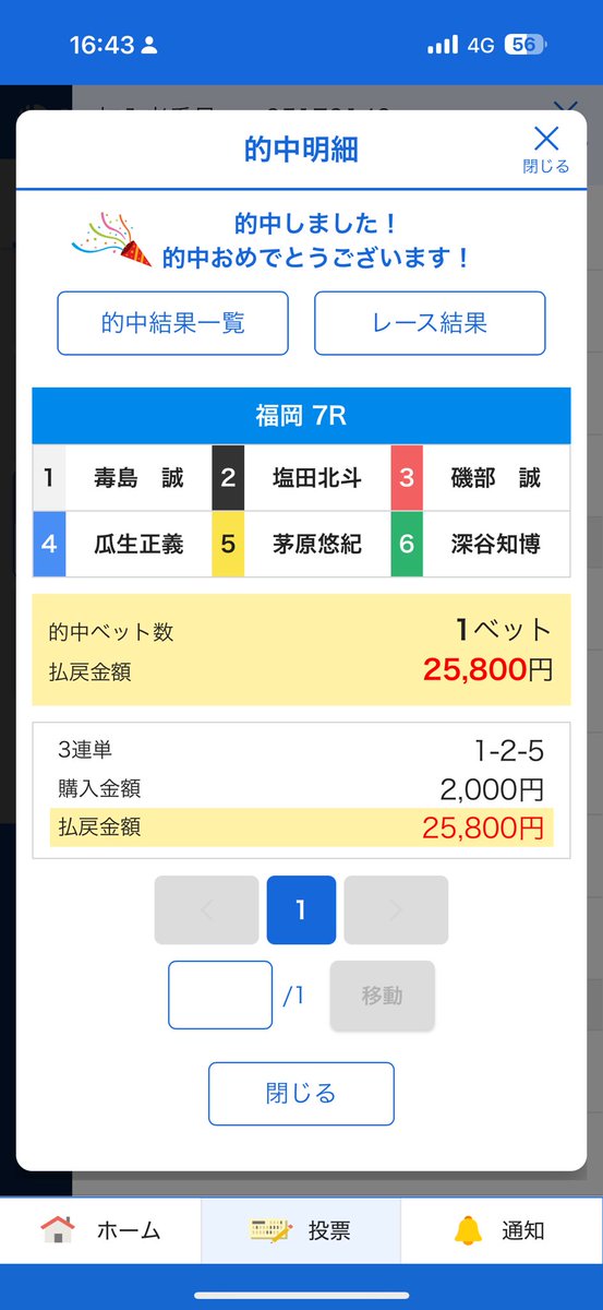 安定×波乱 二刀流競艇予想2.0 tweet media