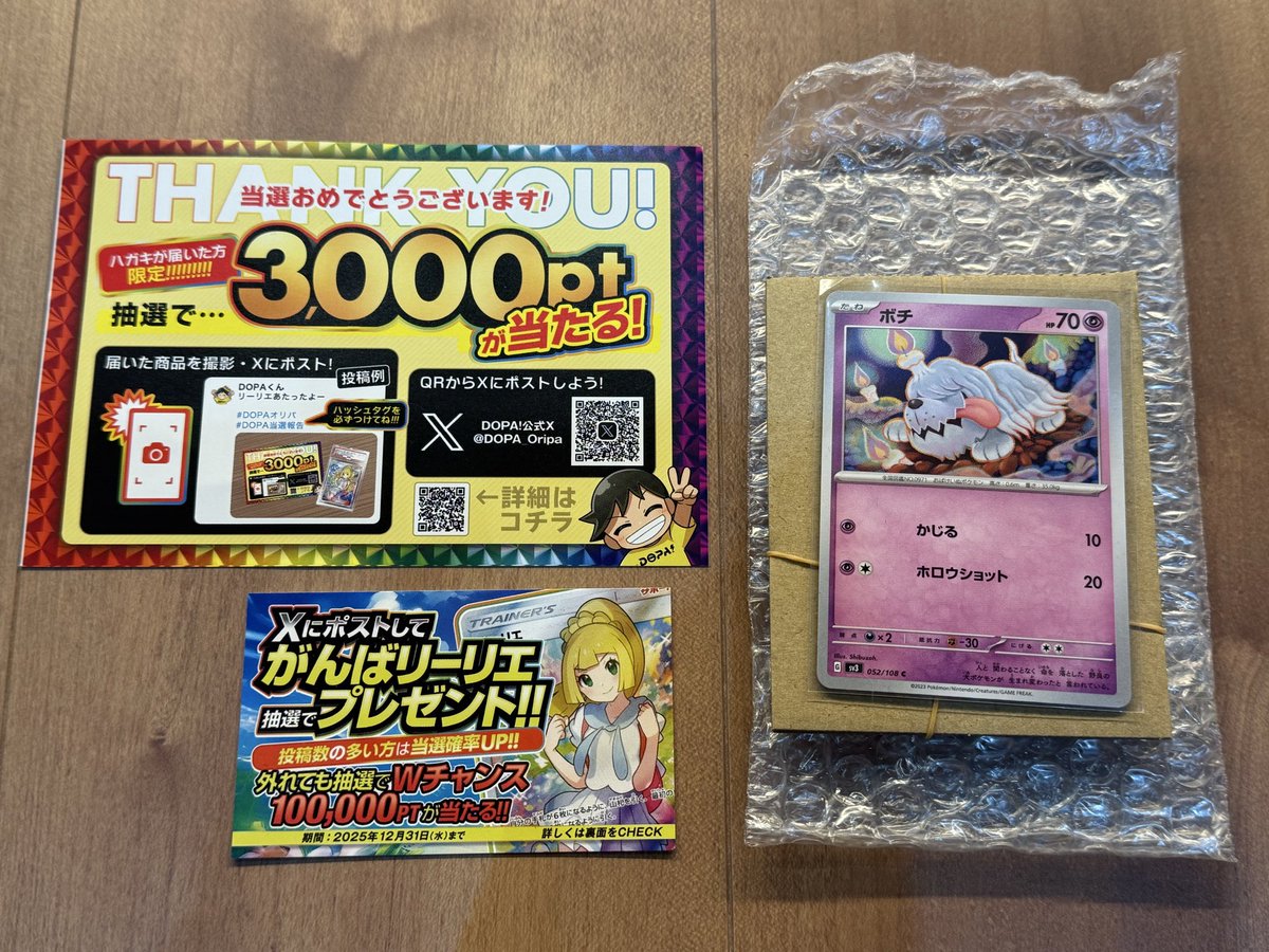 Queenprpr's tweet image. や…やったぁああ！
(ポイント変えるつもりが発送ポチっ…)

大切にしてやる🔥

#DOPAオリパ
#DOPA当選報告