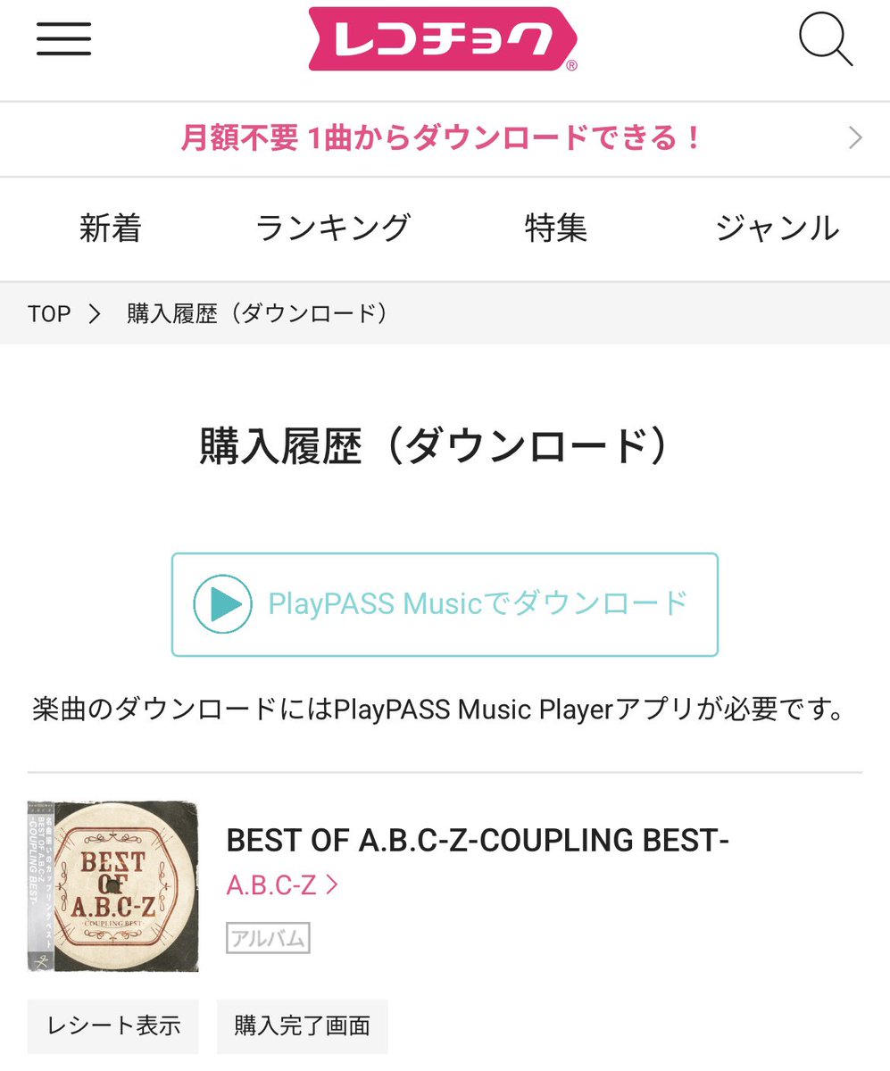 ☆music☆ 他の方はご購入できません☆ レコチョクで購入。55曲も入っててお得なのに、スマート購入だったから