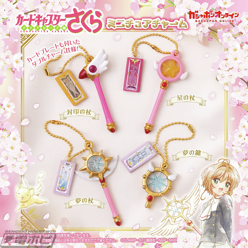 今日の話題】封印の杖、星の杖、夢の杖、夢の鍵を立体化！『カード