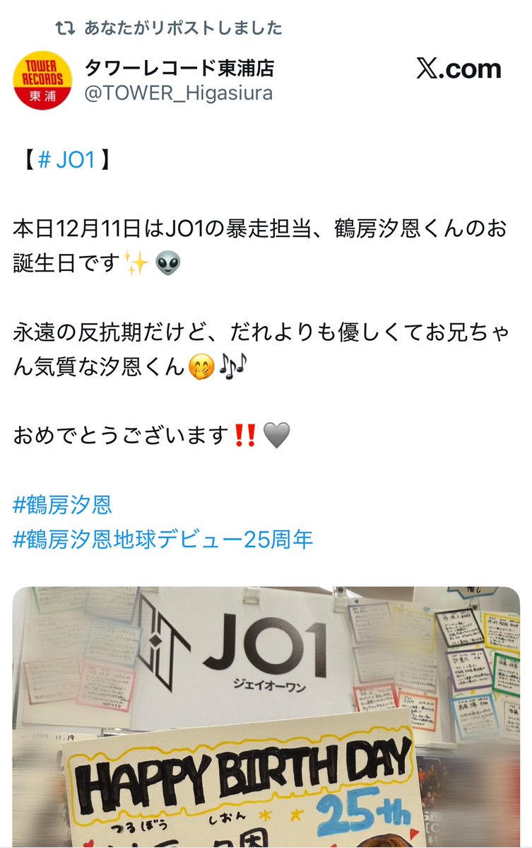 タワレコさんが汐恩くんのお誕生日をお祝いしてくれるくらい 世の中は