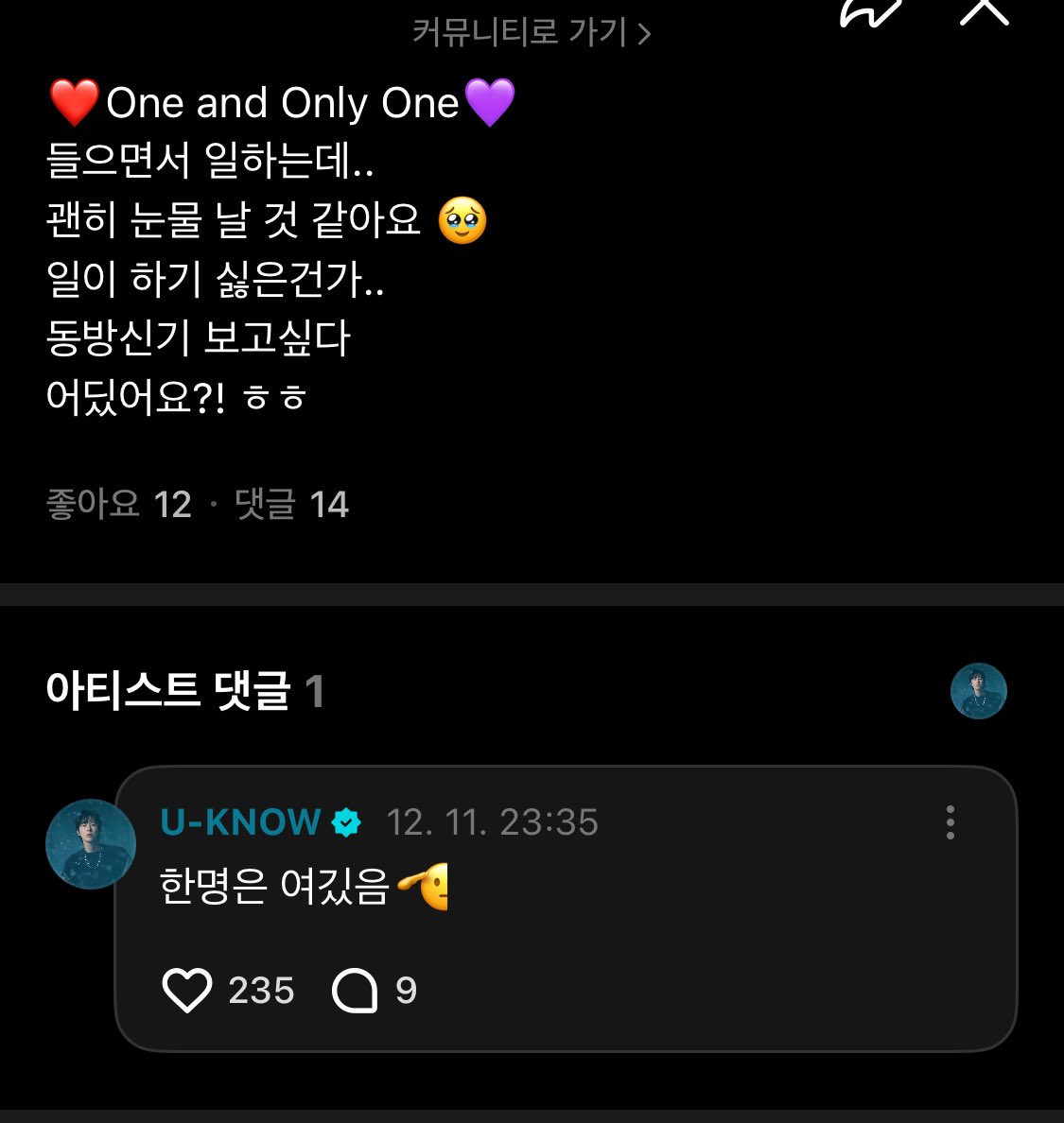 솔직히 윤호 오늘 위버스 이건 귀엽다ㅇㅈ?