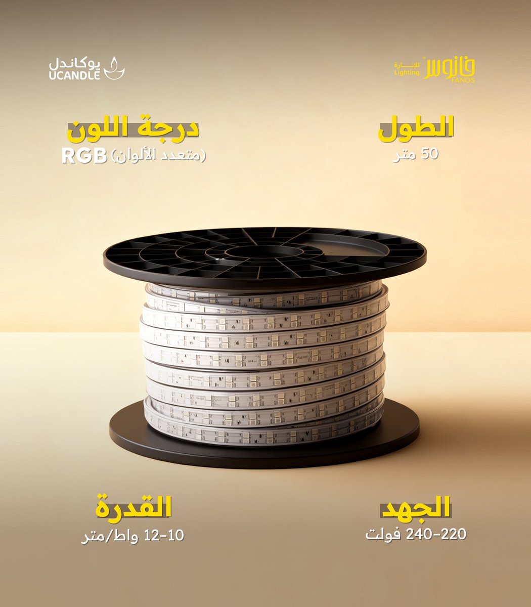 خصم 10% على شريط ليد بطول 50 متر 
أضِئ أجواءك بألوان متعددة وتحكّم كامل في الإضاءة بلمسة ممتعة ومبهرة لأي مكان

تسوق المنتج الآن 
bit.ly/48VNATw