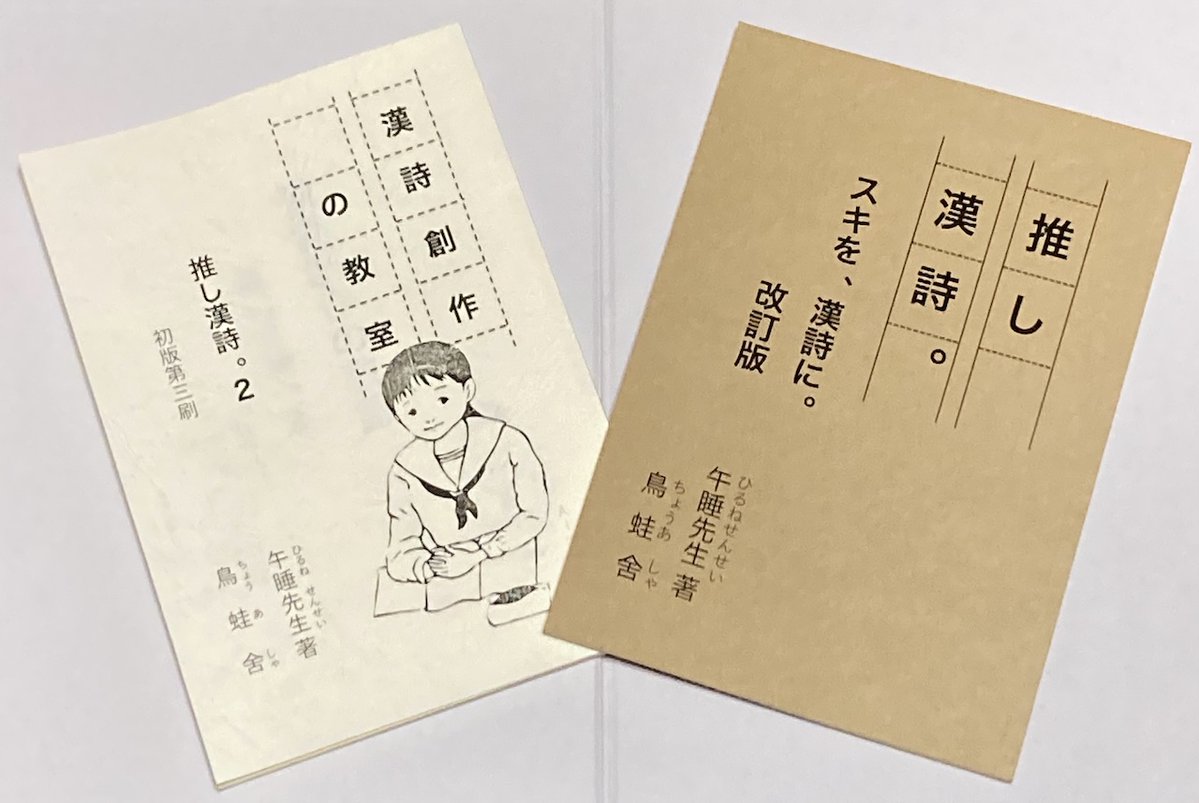 漢詩 松雲堂書店さんに注文していた入門書が届いた！ 何と、予告篇が