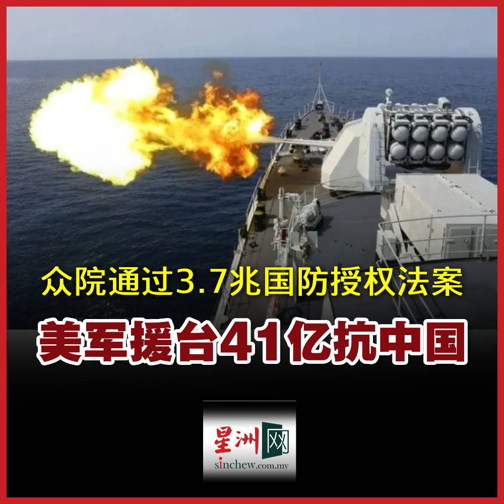 9010亿美元的国防开支，比美国总统特朗普今年稍早要求的高出了80亿美元。 新闻链接:https://t.co/YbiUv2kJOV