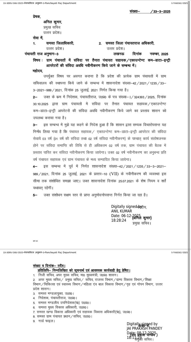 बृजेश कुमार मिश्रा (प्रदेश अध्यक्ष) PSKUnionUP ★ tweet media
