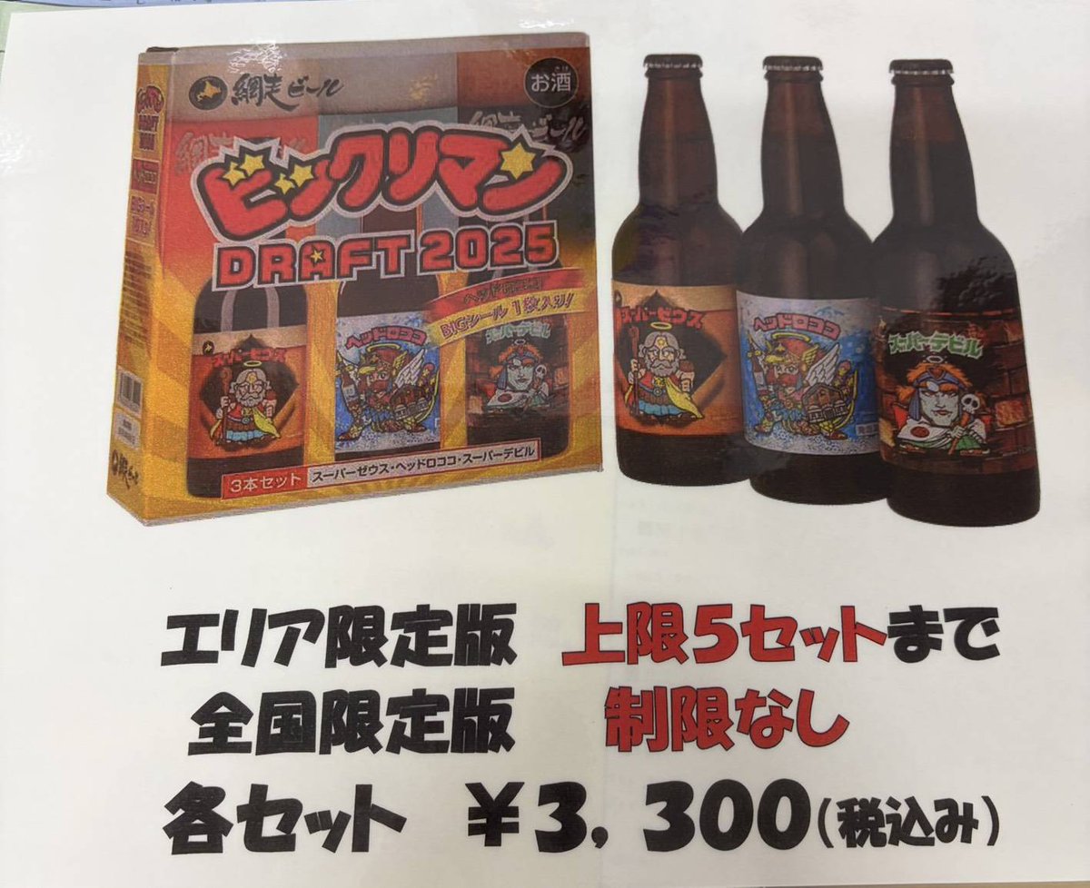 ビックリマン 網走ビール エリア限定 ヘッドロココ BIGシール 網走 