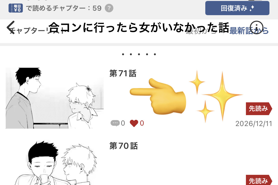 ガンガンONLINEの先読み更新日です！
年内ラストの先読みです、よろしくお願いします🙏