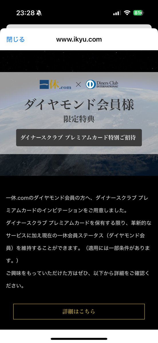 Marn_gc8's tweet photo. 少し前、一休からの招待で半年限定の一休ダイヤに。

ホテルを予約した後にダイナースプレミアム、ANAダイナースプレミアムの招待。

招待の連鎖反応？

#一休ダイヤ #ダイナースプレミアム https://t.co/O89FOzAja0