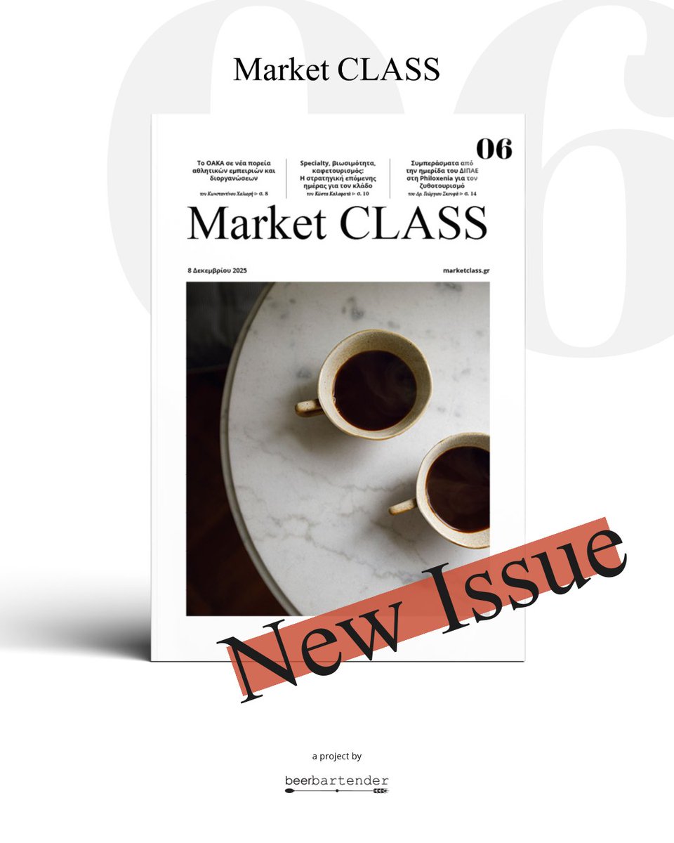 Διαβάστε το τεύχος ɴ.06 του 𝐌𝐚𝐫𝐤𝐞𝐭 𝐂𝐋𝐀𝐒𝐒 στο marketclass.gr, τη μηνιαία έκδοση που συνδέει ιδέες, αγορές και στρατηγικές.
📩 Εγγραφείτε στη λίστα παραληπτών του 𝐌𝐚𝐫𝐤𝐞𝐭 𝐂𝐋𝐀𝐒𝐒 για να λαμβάνετε κάθε τεύχος στο e-mail σας.