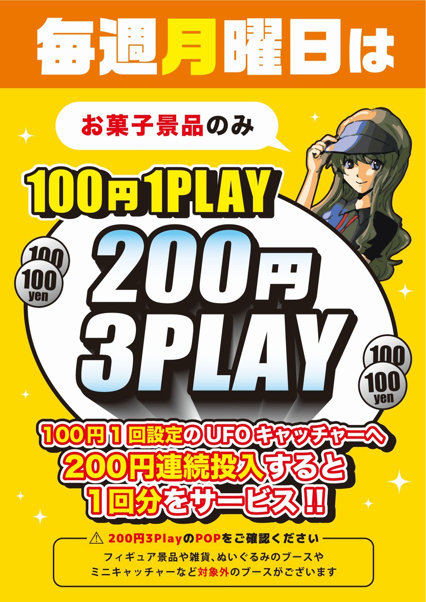 🉐UFOキャッチャー 本日12.15（月）の イベントをご案内します 毎週