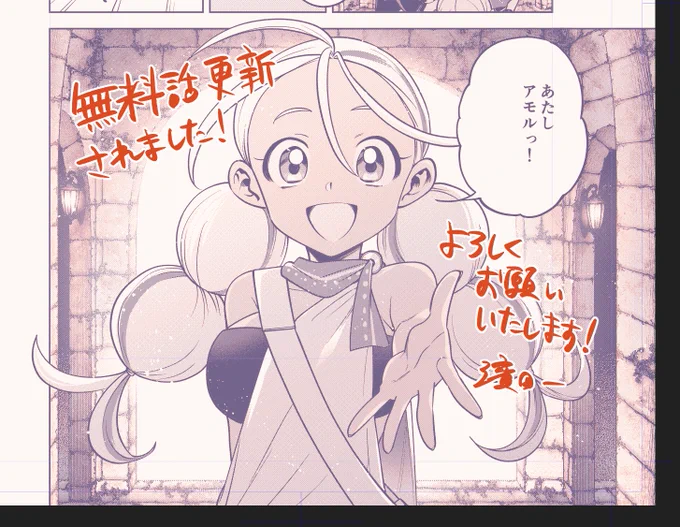 コミカライズ版永久のユウグレ無料話更新されました!いよいよコミカライズ版にアモル初登場です!🎨🖌️📚✨(あとオボロも)
画像は可愛く描けて満足のコマ 