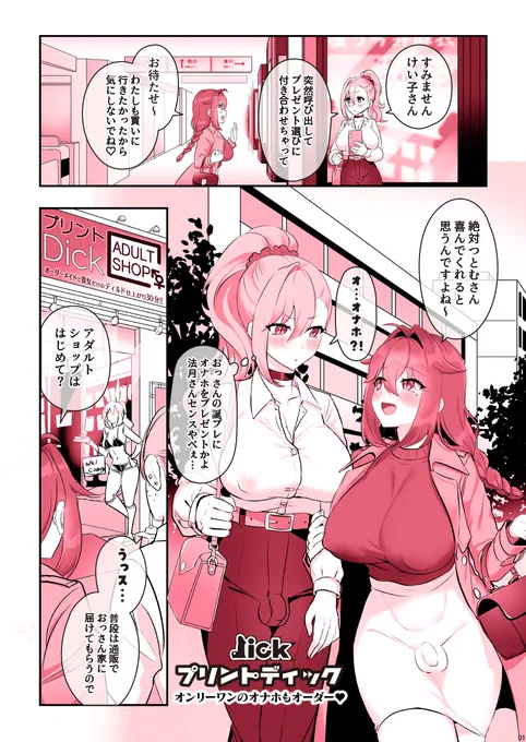 社会人彼氏の誕プレ選びに女友達と出かけたら、なぜだかアダルトショップに案内されて特別なオナホを買うことになってしまったわたし。

「いやいや駄目でしょ、おっさんの誕プレ自分らで先に使っちゃったら💦」 