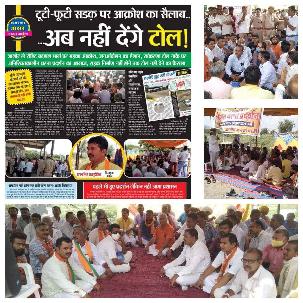 <a href="/nitin_gadkari/">Nitin Gadkari</a> जी जालौर से रोहट एवं जालौर से सिरोही मार्ग पर लम्बे समय से नेशनल हाईवे सड़क की मांग है 
लेकिन डबल इंजन सरकार होने के बाद भी नेशनल हाईवे स्वीकृत नहीं
जालोर-रोहट मार्ग को PPP मोड रोड नहीं नेशनल हाईवे की जरूरत है 

<a href="/BhajanlalBjp/">Bhajanlal Sharma</a> 
<a href="/lumbaram64/">Lumbaram Choudhary</a> <a href="/jogeshwarg/">जोगेश्वर गर्ग (मोदी का परिवार)</a>