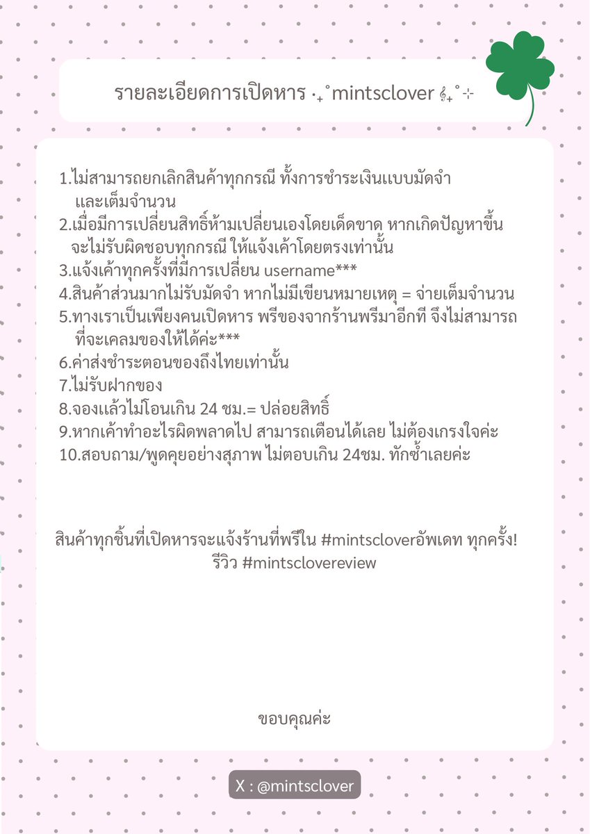 mintsclover's tweet image. รายละเอียดการเปิดหาร ‧₊˚mintsclover 𝄞₊˚⊹
อัพเดท - #mintscloverอัพเดท 🍀
รีวิว - #mintsclovereview 🪷🪽