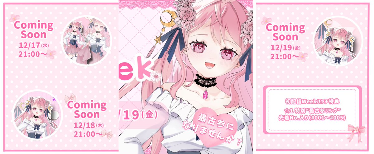 #初配信week告知

12/13(土) 21:30- 初配信！

☪︎┈┈┈┈┈┈┈┈┈┈┈┈┈┈┈☪︎

12/13(土)～12/19(金)
初配信week🌷

IRIAM ▶ web.iriam.app/s/user/DJw9yMX…

☪︎┈┈┈┈┈┈┈┈┈┈┈┈┈┈┈☪︎

会いにきてくれたらうれしいな…🤍

#IRIAM準備中︎︎ 
#IRIAMライバーさんと繋がりたい