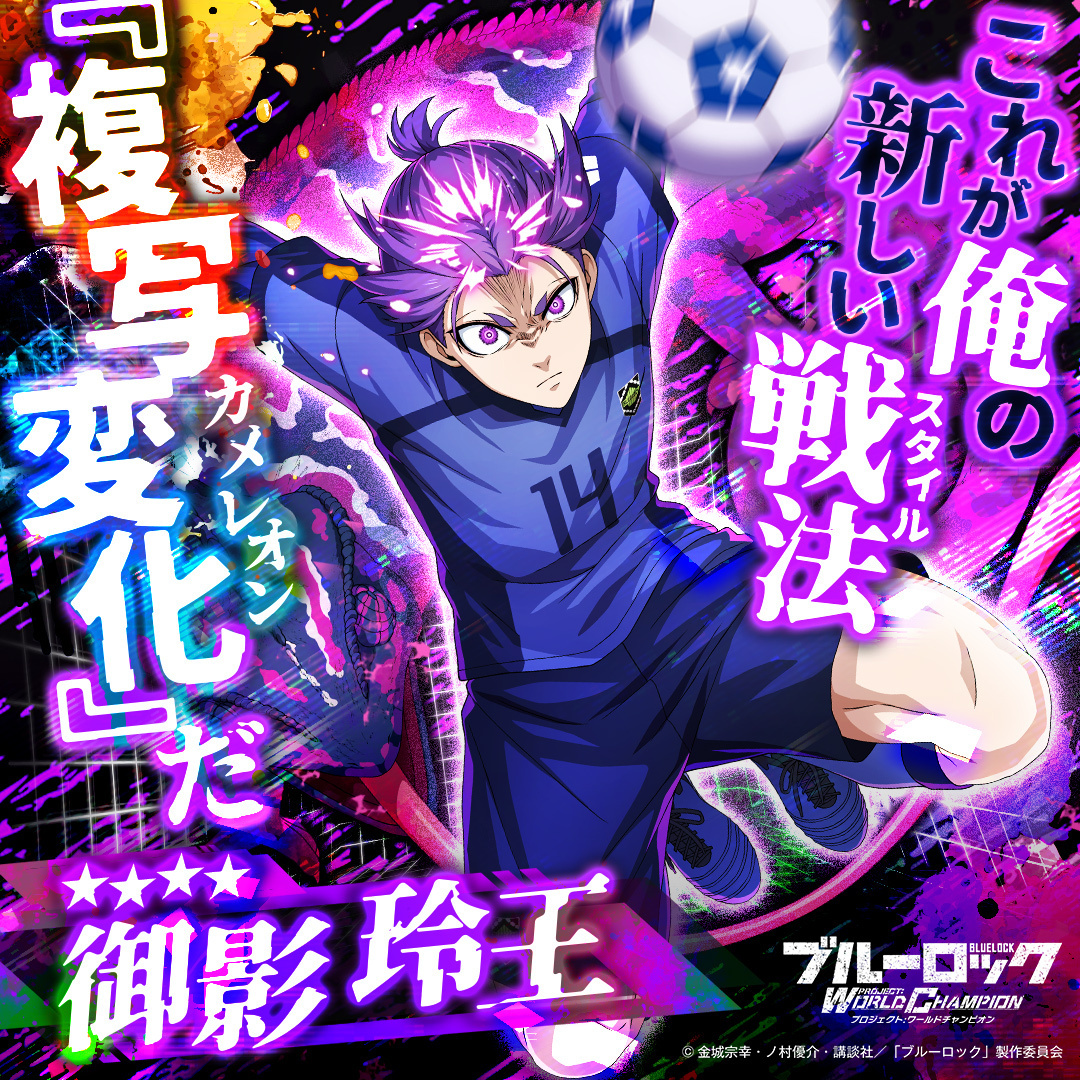 ブルーロック Project: World Champion 【公式】 (@BLUELOCK_PWC