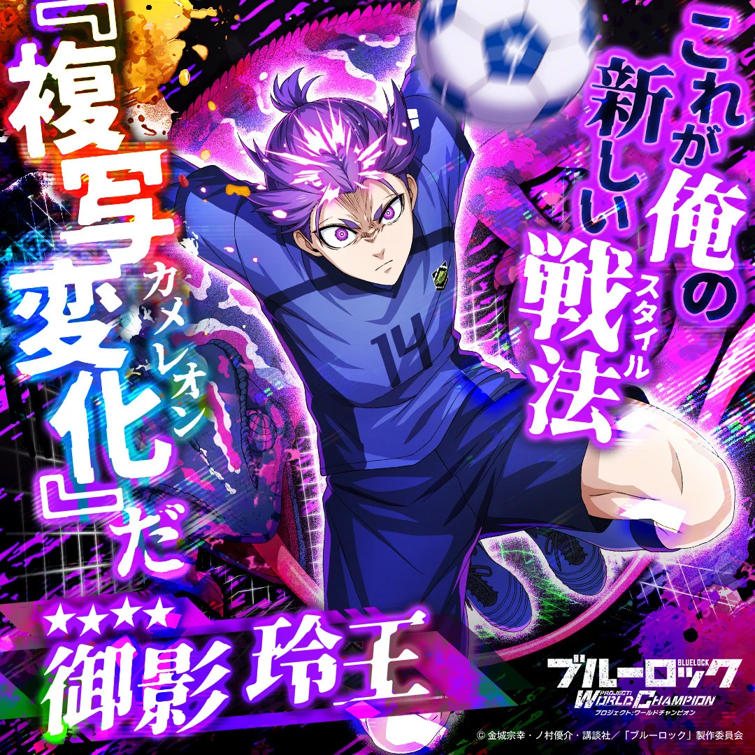 ブルーロック Project: World Champion 【公式】 on X: 