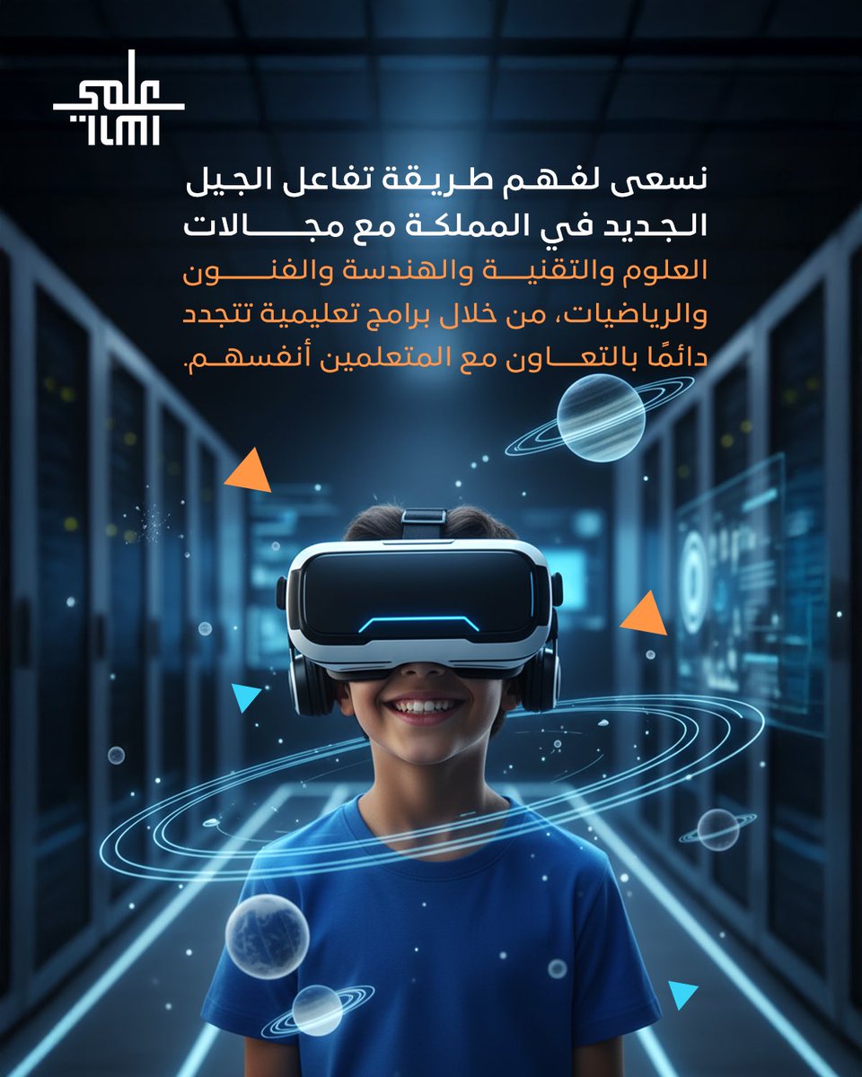 ilmiofficialSa's tweet image. نُصغي إلى الجيل الجديد، ونتعلّم منه كما نعلّمه! 
ونصمم برامجنا التعليمية بالتعاون مع المتعلمين أنفسهم
#مركز_عِلمي

We listen to the new generation, and learn from them as they learn from us.
Our educational programs are designed with the learners themselves 
#IlmiCenter
