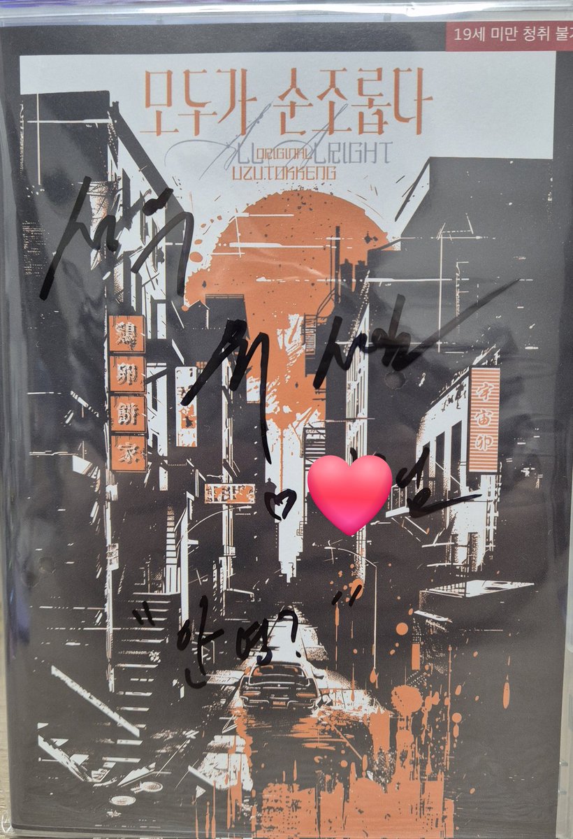 모순 들구가서 싸인받앗는데 서니리님이 현식이 자리는 어떡할까요! 이러셔서 어어어어쩌죠????? 이랫는데(아놔
서니리님이 아 현시기는 모루겟다~ 이러고 댑따크게 한가운데다 싸인해줌 ㅋㅋㅋㅋㅋㅋㅋㅋ 그리구 대사한마디 적어주세요! 하니까 아 명대사 적어야죠,,, 안녕? 하셔서 기절햇긔 。 。 。