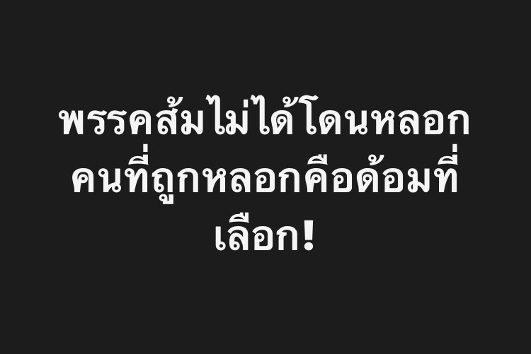 ถือแถน tweet media