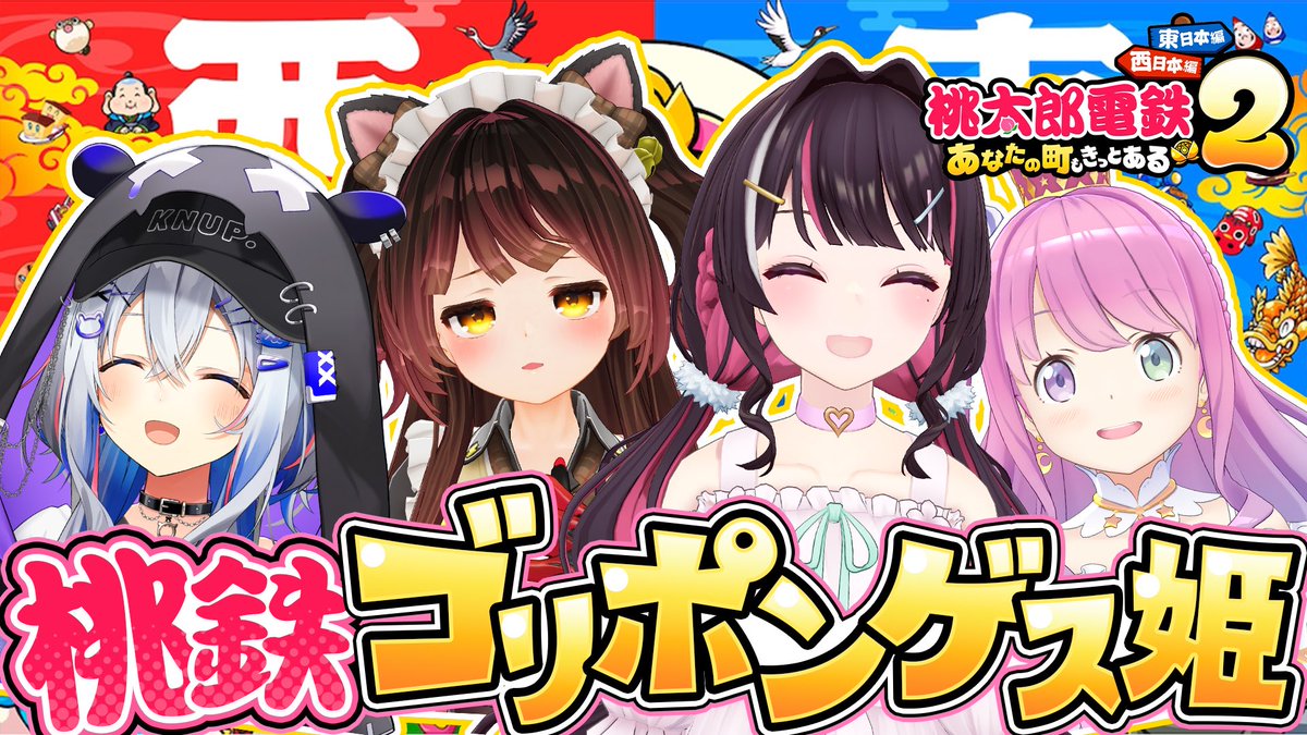 あずきんち #ゴリポンゲス姫 乙ゴリポンゲス姫！ んなたん一位