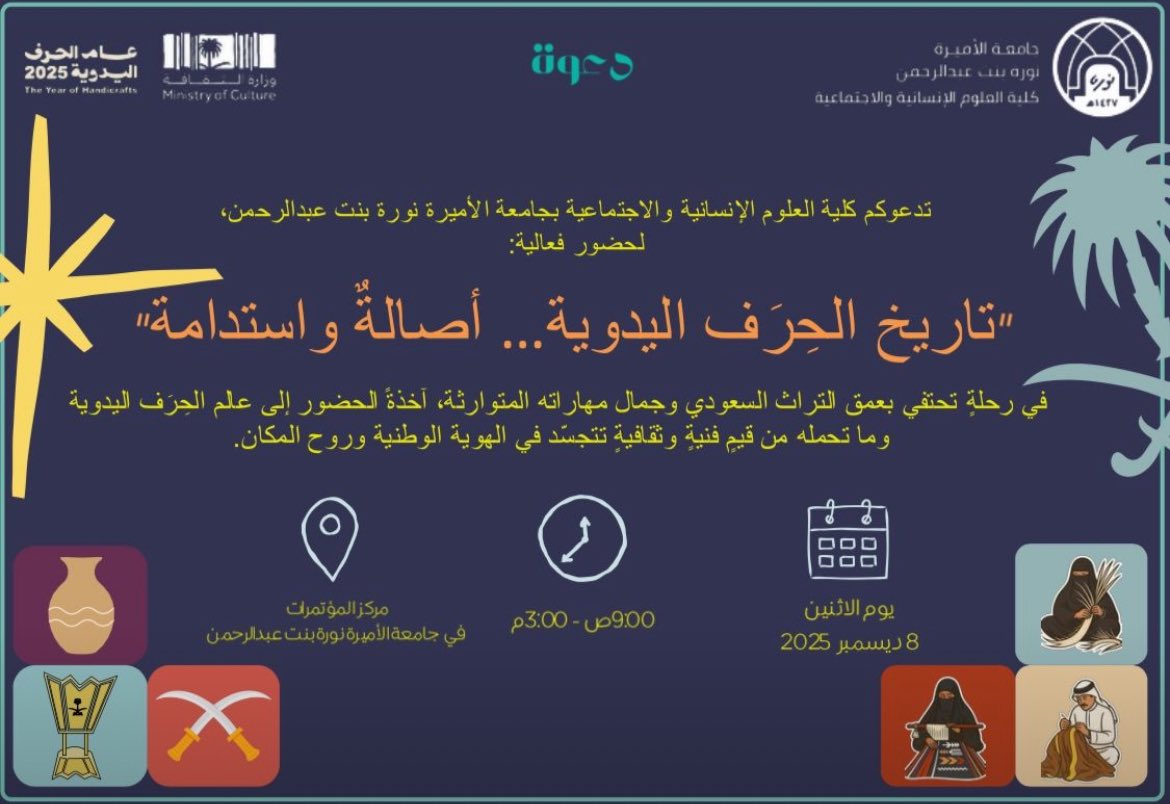jopnu3's tweet photo. سعدت بالمشاركة في فعالية تاريخ الحرف اليدوية أصالة واستدامة في جامعة الأميرة نورة بنت عبد الرحمن كانت فرصة مميزة للتعرف على تراث الحرف السعودية ودورها في إبراز الهوية الثقافية للمملكة جاءت هذه المشاركة ضمن متطلبات مقرر النقل السياحي وأسهمت في توسيع معرفتي بأهمية الحرف اليدوية https://t.co/5Som3dKYsl