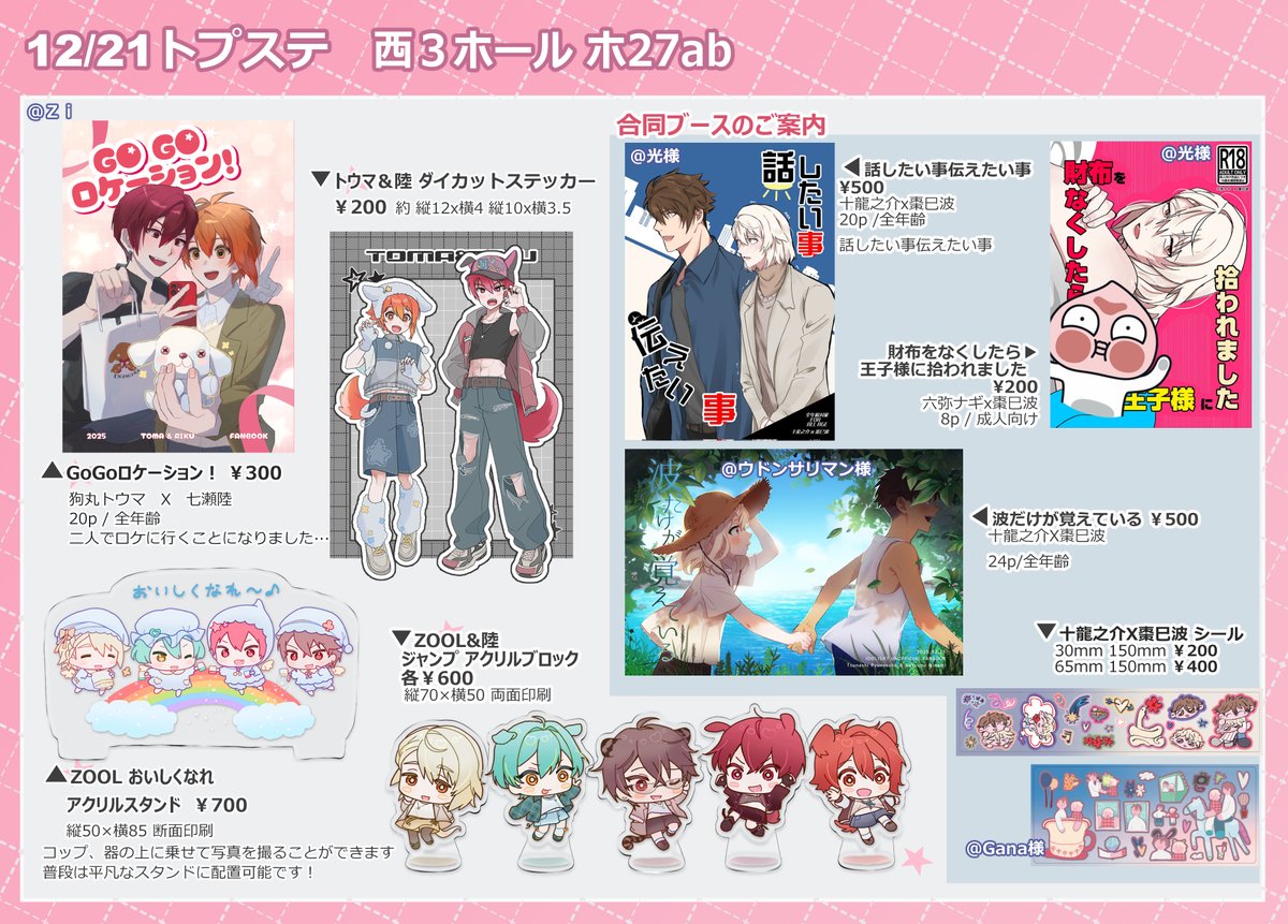 🤍12/21トプステ46 お品書き
西3 ホ27ab [試食コーナー🍴]

合同ブースとして参加することになりました。
よろしくお願いします！