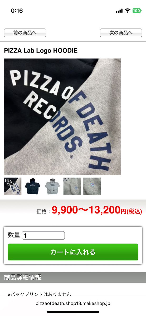 PiZZA OF DEATH、おれを爆散させる気か！？？