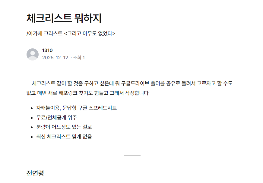 B1Ol0's tweet photo. 체크리스트 추천...
체크리스트 많다... 

체크리스트 뭐하지 를 발행했습니다.
관계성 덜 타는 게 많고 아닌 것도 있습니다 
https://t.co/NNIWzsvtGr https://t.co/sZPJKuT5Ge