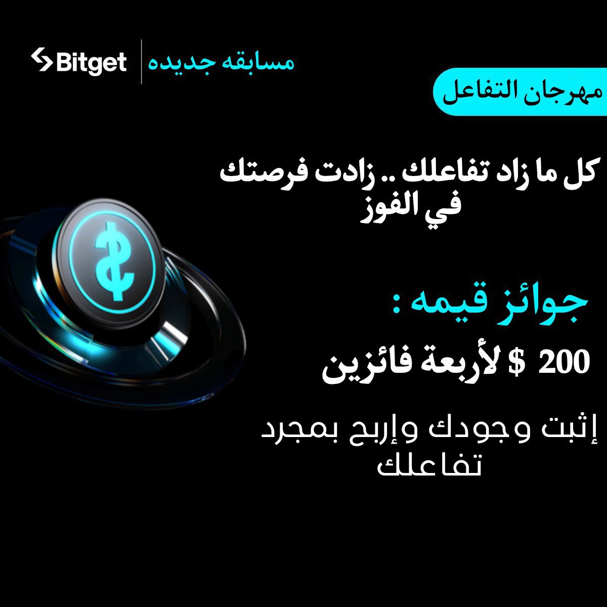 🎉 مسابقة مهرجان النشاط — اربح بسهولة! 🎉
اربح بمجرد تفاعلك معنا 👇🔥

📌 طريقة المشاركة:
1️⃣ متابعة الحساب + لايك + رتويت لهذه التغريدة
2️⃣ منشن لـ 3 أصدقاء
3️⃣ التفاعل المستمر مع منشوراتنا
4️⃣ الانضمام للمجموعة العربية على تيليجرام:
t.me/BitgetArabicOf…
5️⃣ ملء النموذج التالي 📝