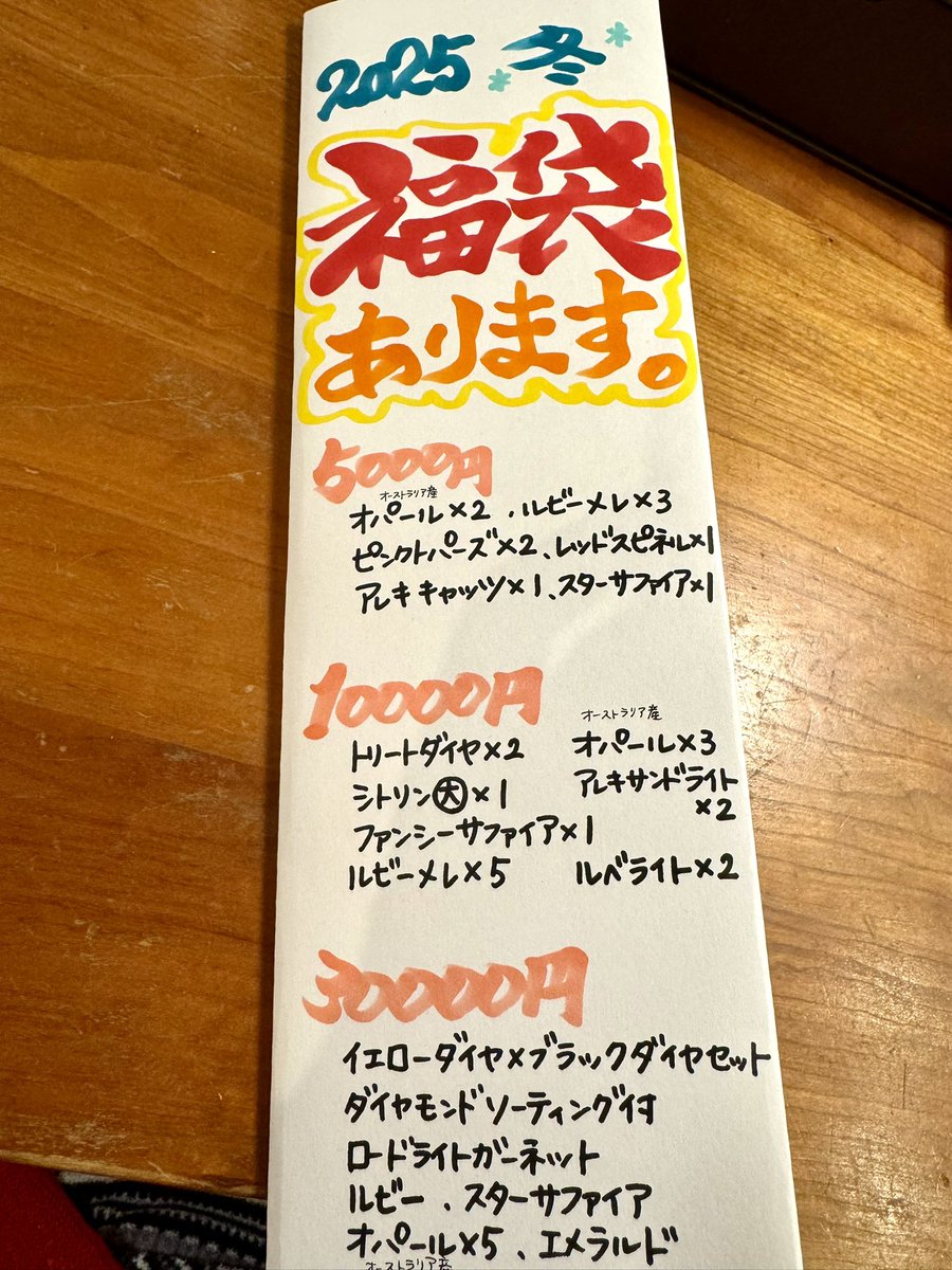 明日から #池袋ショー なのでなぞのいしやNさん<a href="/nazonoishiyaN/">なぞのいしやN@ミネラルザワールドin両国</a> の福袋のポップを描く…❣️何故か毎回看板的なのを出さずにレジ裏から出す…みたいな闇取引販売をしようとするので毎回ポップを自主的に描いている…。店頭には置かずポップだけがあるので、言わないと出てこないのは変わりないのだけど。
