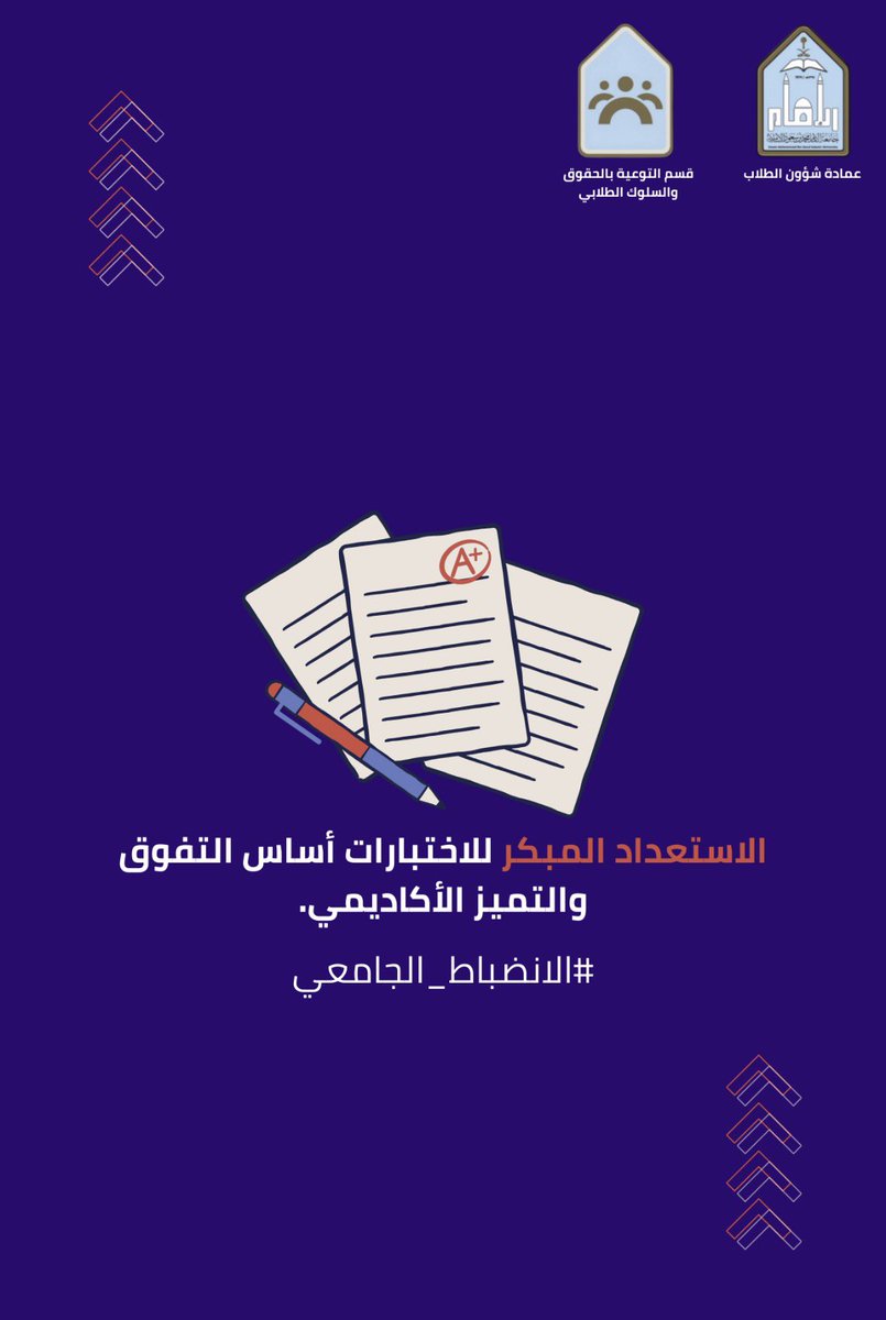 قسم التوعية بالحقوق والسلوك الطلابي tweet media