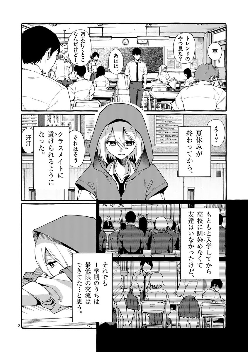 クラスで孤立している少女が"視ている"モノは… 