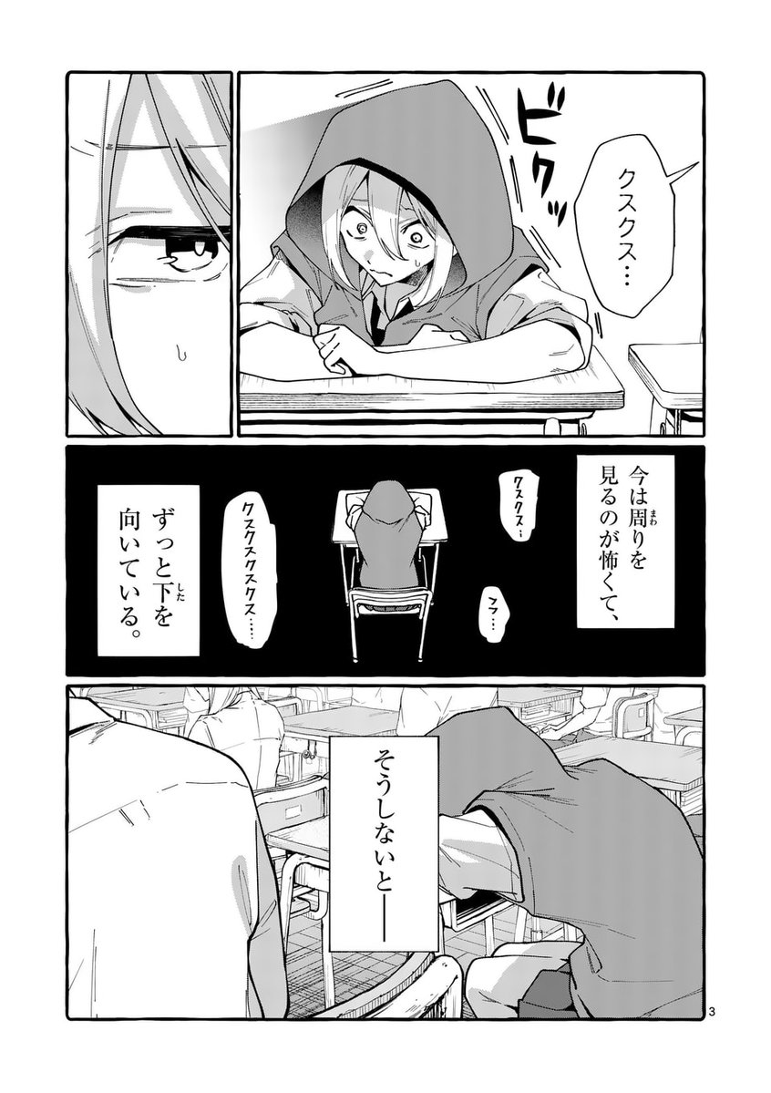 クラスで孤立している少女が"視ている"モノは… 